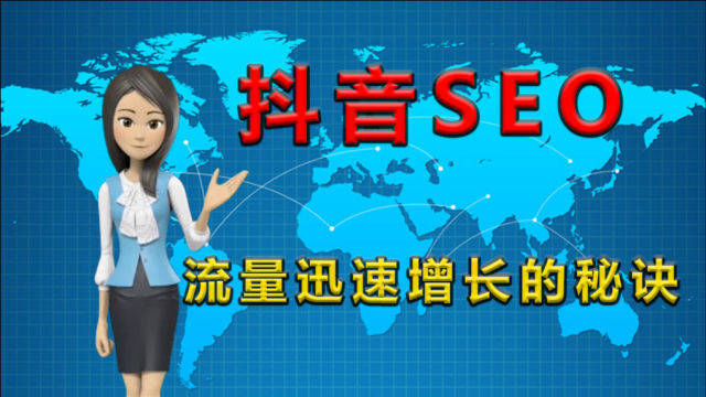 河北邢台抖音SEO优化排名哪家公司做的好?本地老板的真心话测评 河北邢台抖音SEO优化排名哪家公司做的好?本地老板的真心话测评